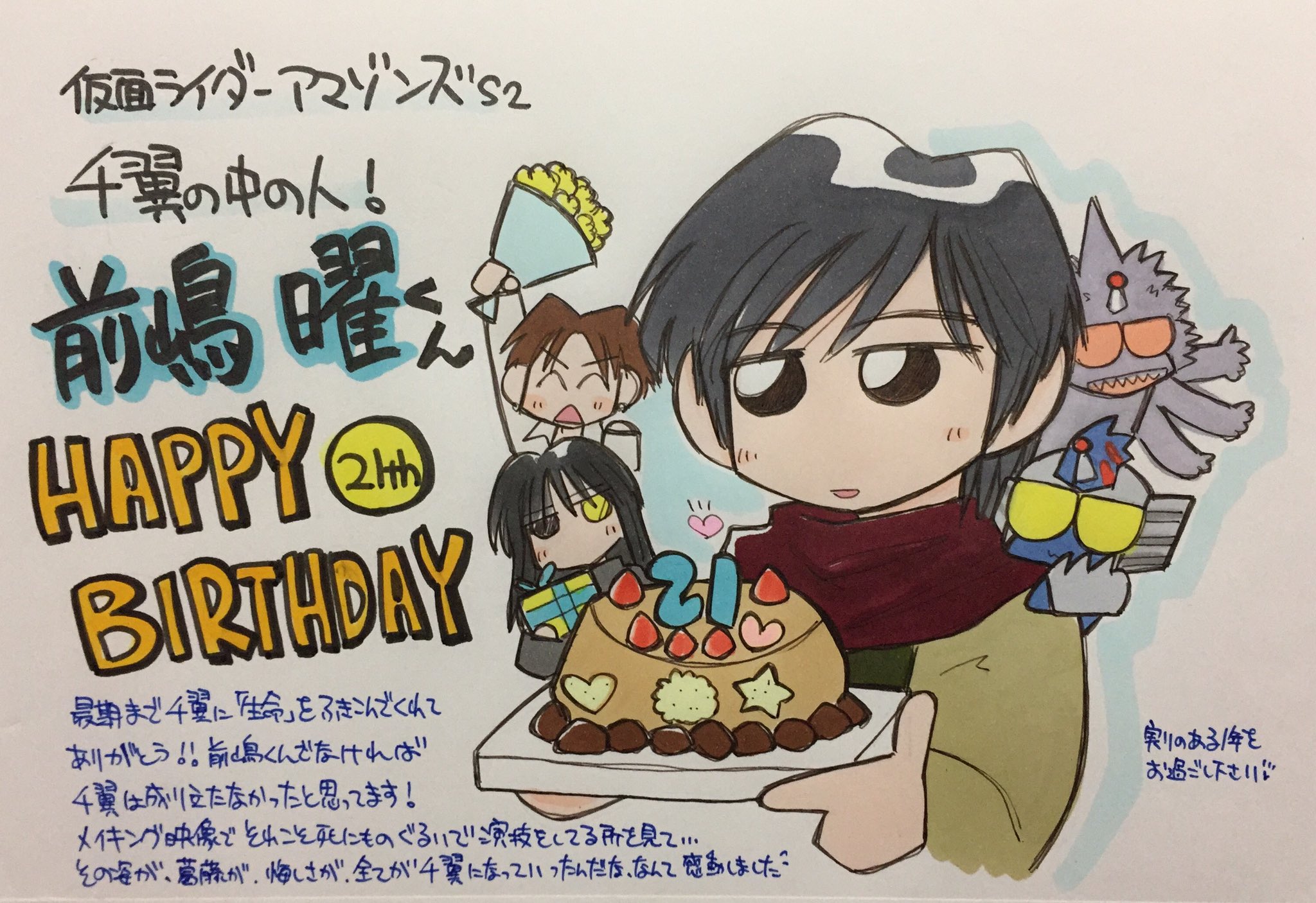 お誕生日おめでとう絵 Twitter