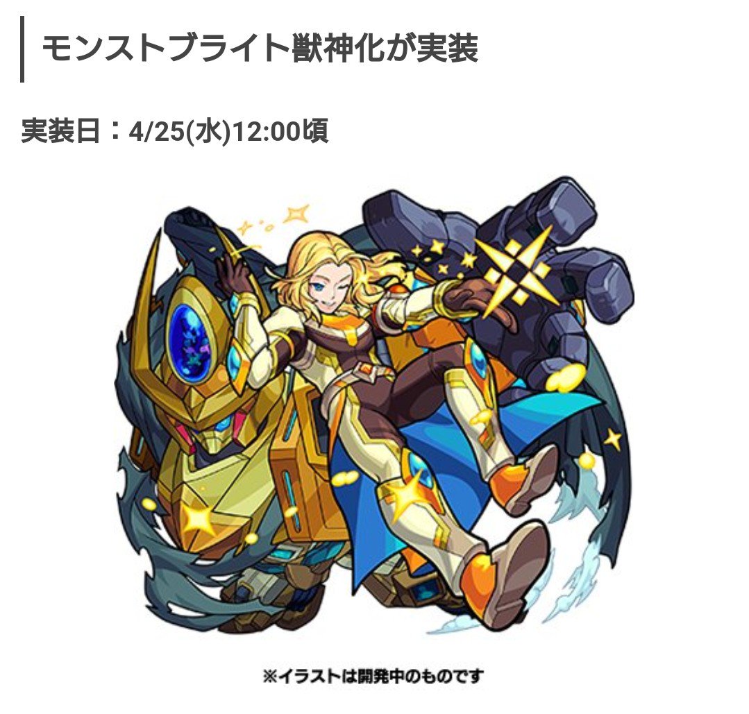 なかしー モンストブライト獣神化 このゲームやり始めた頃 Box一杯になって捨ててしまったのは今ではいい思い出 モンストクローバーが獣神化されてローズは来ると思ってたけど ブライトまでまとめて来るとは思ってなかった そろそろ幕末偉人伝壱のお
