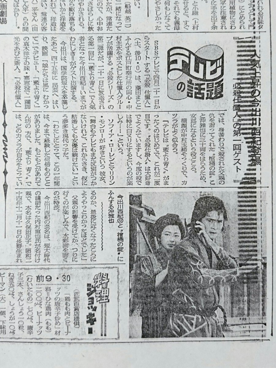 想四郎 長崎奉行所 On Twitter 必殺仕置人 当時の 静岡新聞 より 今出川西紀と主題歌を紹介した記事 原本の状態が悪く 見づらくて申し訳ない やがて愛の日が も 曲先だったのか