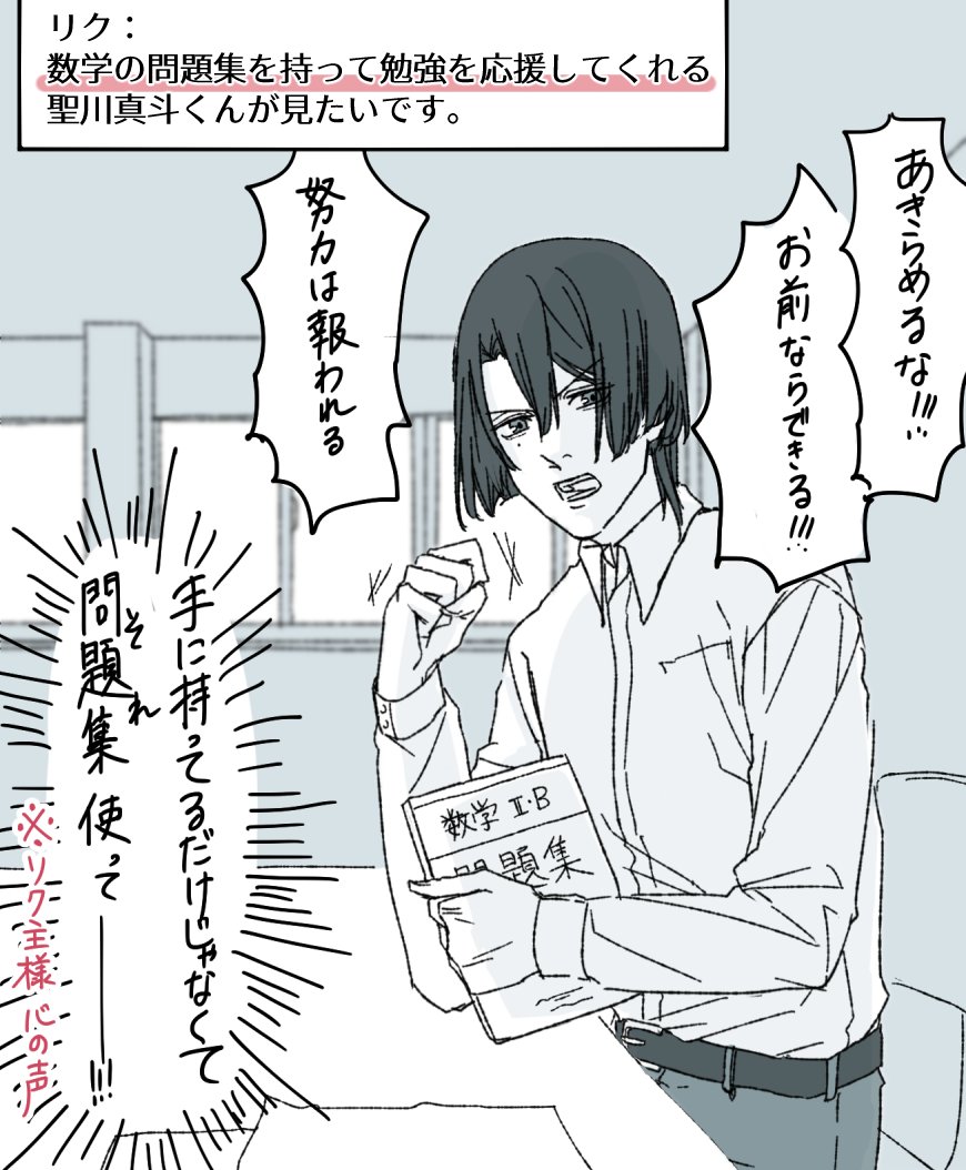聖川さんのリクエストを多くいただいているので一部ですが消化..!!!※3枚 