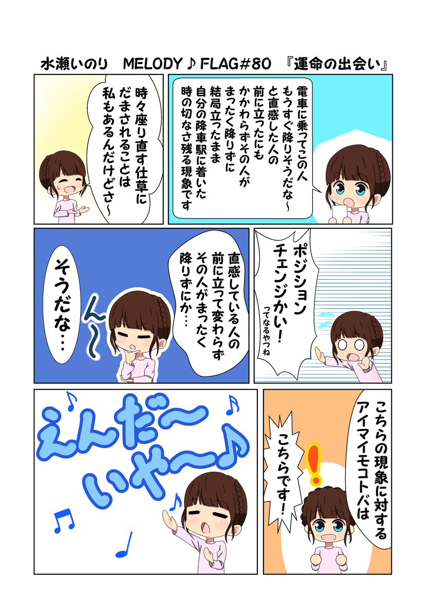 水瀬いのり MELODY ♪ FLAG 第80回のできごと漫画 『運命の出会いと宿敵との出会い』
#水瀬いのり
#melody_flag 
ダイオウグソクムシは好きなのにカエルは苦手といったところがまたかわいかったですね! 