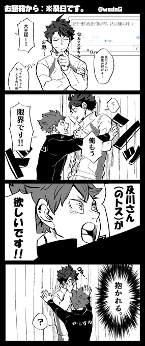 お題箱から及日!なんだけど、男前日向が大好きなので

「チビちゃんはトスを上げてみたくなるスパイカーだね…」って言ってたもんね… 