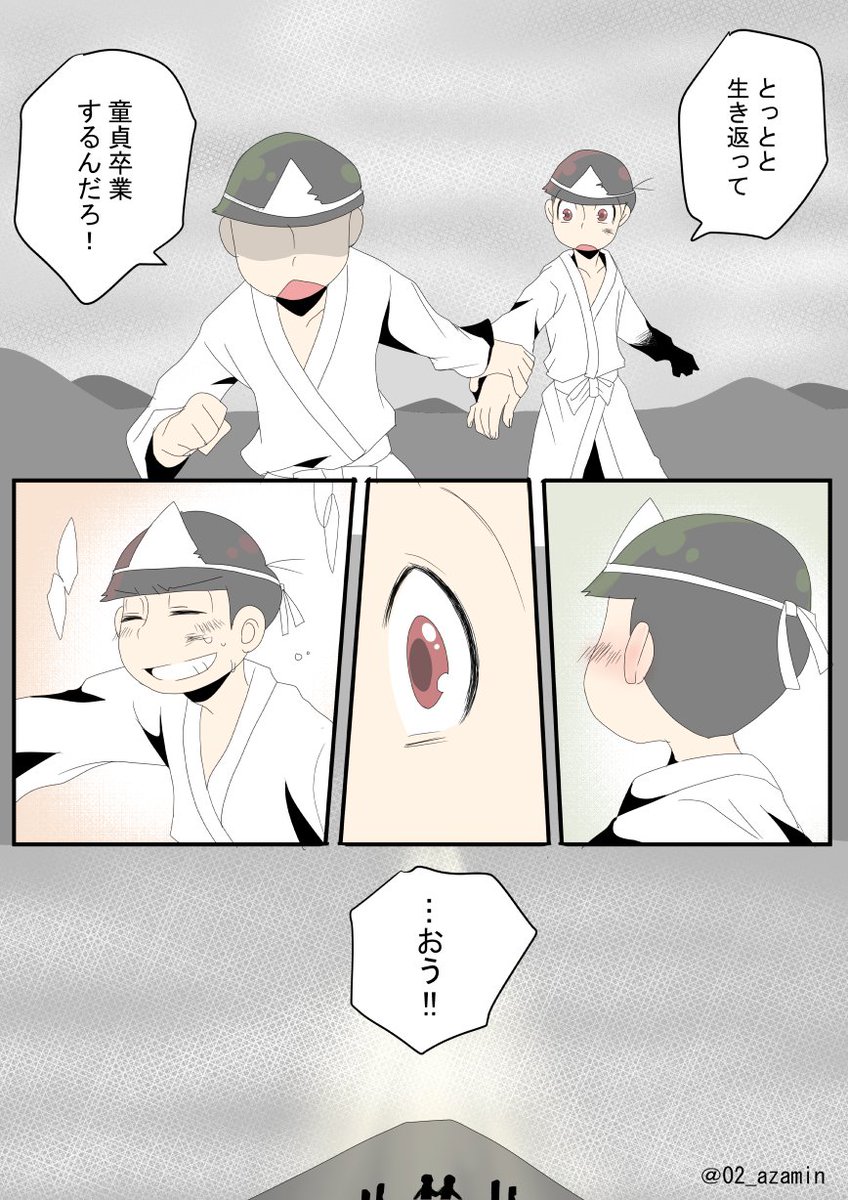 今更だけど最終話ネタ。
「生き返って卒業するんだろ?」
付き合ってるけどまだ体の関係はないおそチョロ。 