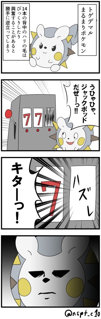 トゲデマルのtwitterイラスト検索結果 古い順