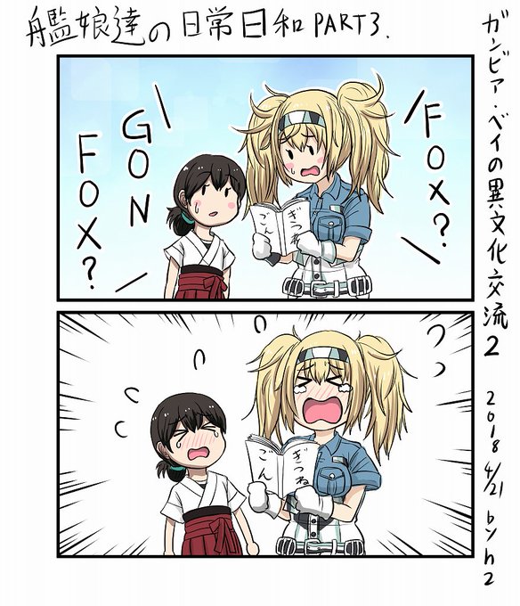 春日丸 を含むマンガ一覧 ツイコミ 仮