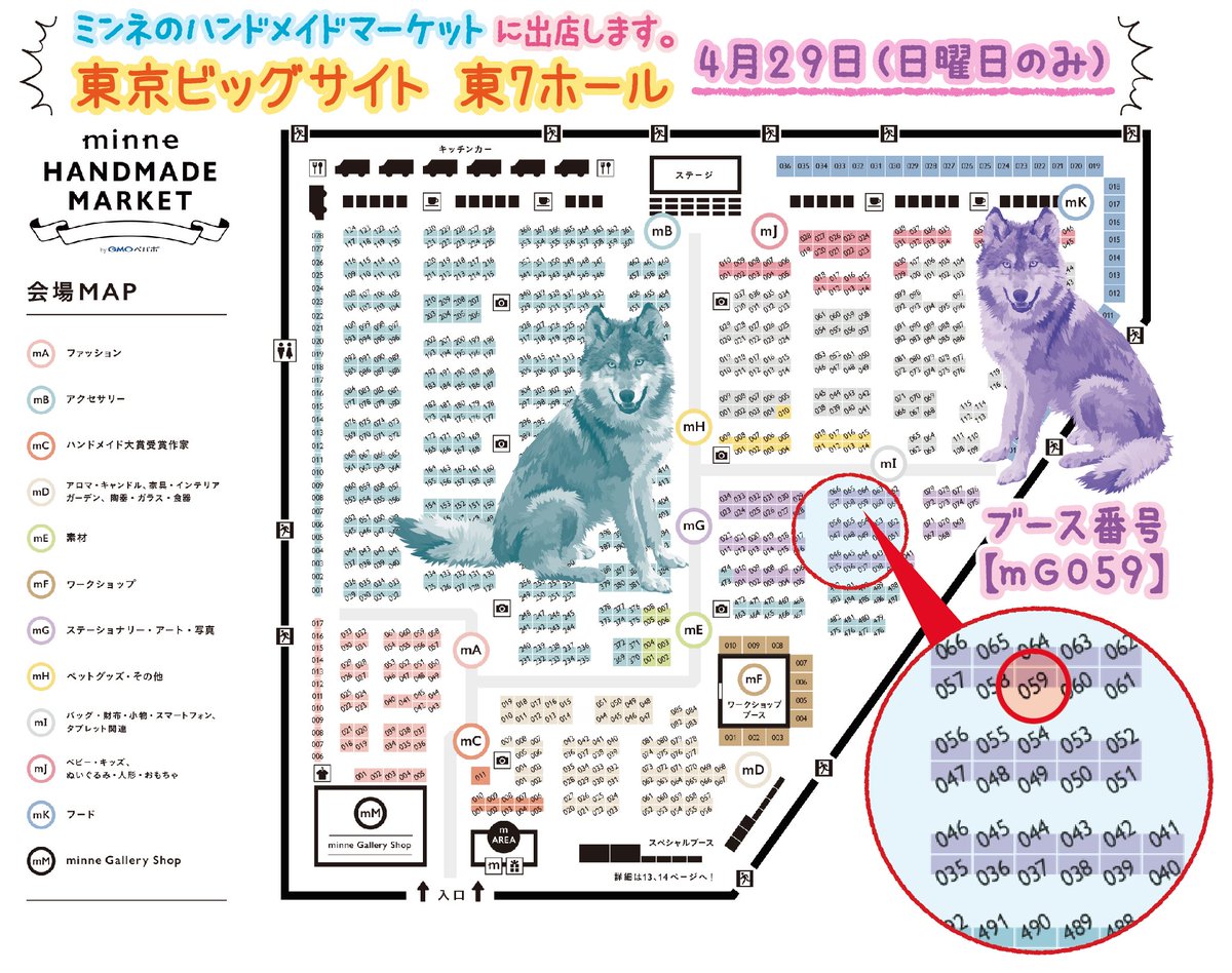【お知らせ】
4/29に東京ビッグサイトのミンネのハンドメイドイベントに出店します。
まだ公開してないグッズも販売します。
#minneのハンドメイドマーケット2018 #オオカミ #イラスト #狼 