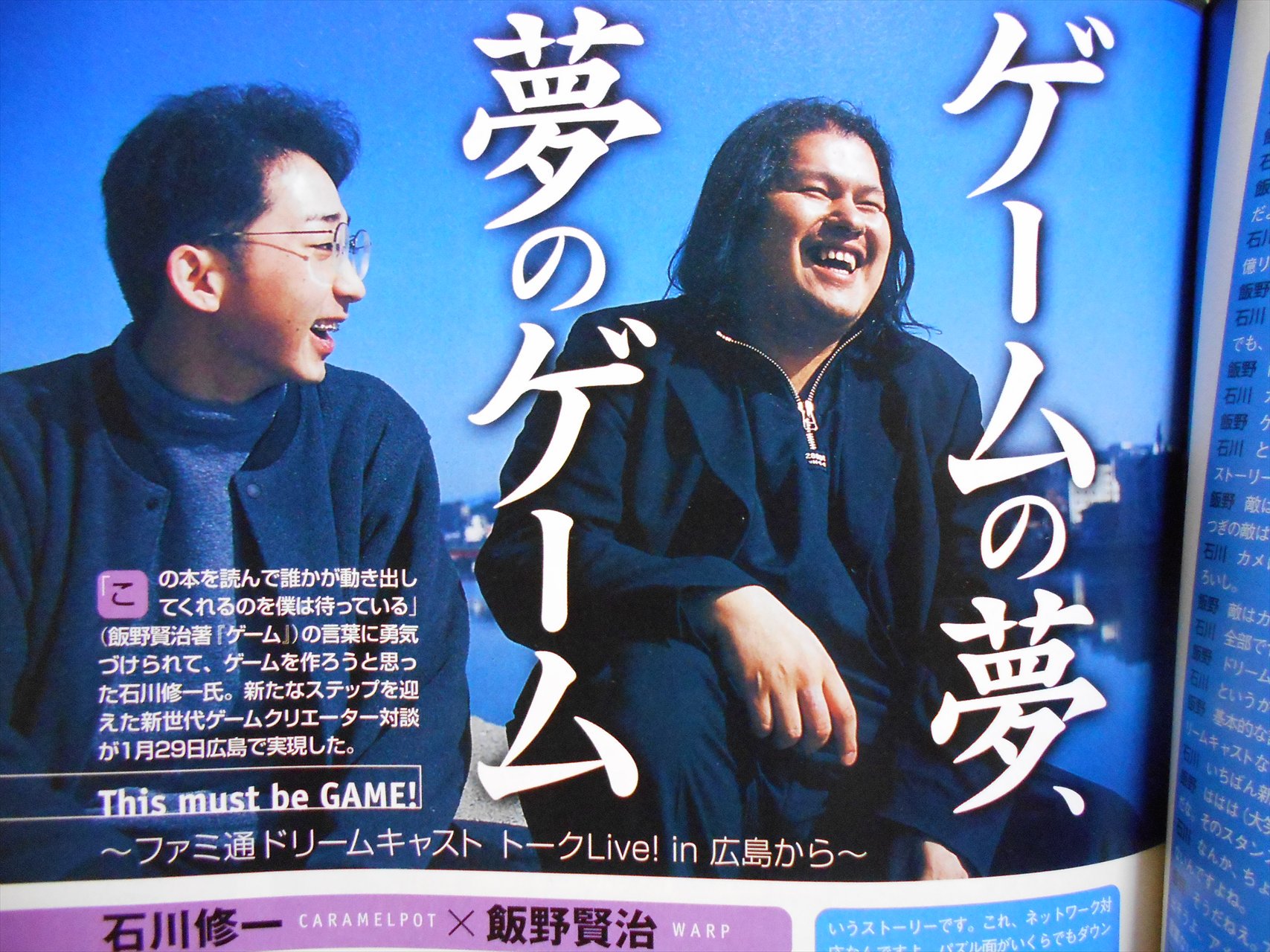 ゆういち 飯野賢治さんとゴーレムのまいごの石川さんの対談 先日から飯野賢治さんの記事を調べているんですが インタビュー記事はどれも面白いですね わざとセガに提出するゲームの説明書の文字を間違えてセガの反応見たり 外国人に自分は忍者の息子と ゆういち 飯野賢治さんとゴーレムのまいごの石川さんの対談 先日から飯野賢治さんの記事を調べているんですが インタビュー記事はどれも面白いですね わざとセガに提出するゲームの説明書の文字を間違えてセガの反応見たり 外国人に自分は忍者の息子と