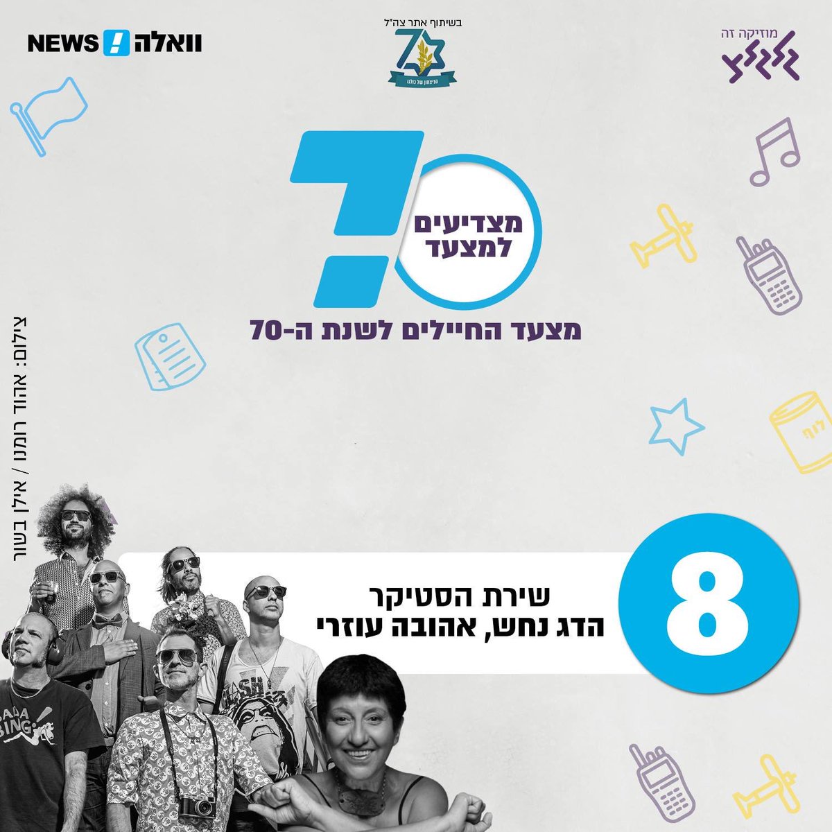 תודההההה לכל החיילות והחיילים שבחרו ב"שירת הסטיקר" במקום ה-8 במצעד החיילים של גלגלצ! ♥️