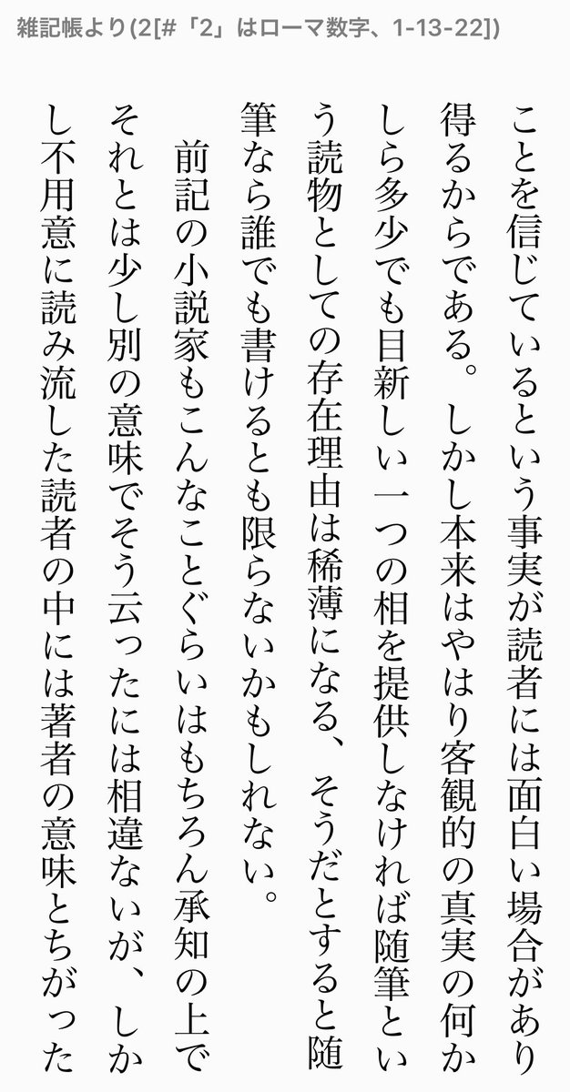 イヌイヒロツグ この箇所を 実際に書かれた原稿と比較して読んでいたのだけど 寺田寅彦 って 随筆 の書き方が この箇所は もうちょっと具体的に説明入れた方が良い やっぱり この単語と単語の間に こう説明入れよう 的に 文章を付け足して行く