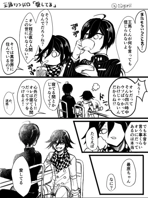 お題【愛してる】※腐向け #深夜の王最版ワンドロ 
また…遅刻しました…いつもすみません… 