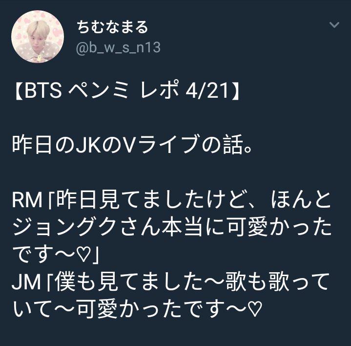 Jimingeum's tweet photo. 4/21 #4thmusterDay4
| Hablando sobre el vlive de JK |

RM: Lo ví ayer, jungkook-san fue muy muy lindo ♡
JM: También lo ví~ estuvo cantando canciones~ fue muuy lindo~ ♡ 

Trans/d: szkvr ; Jimingeum

#Jikook #Namjoonie https://t.co/h5kmVwnHzL
