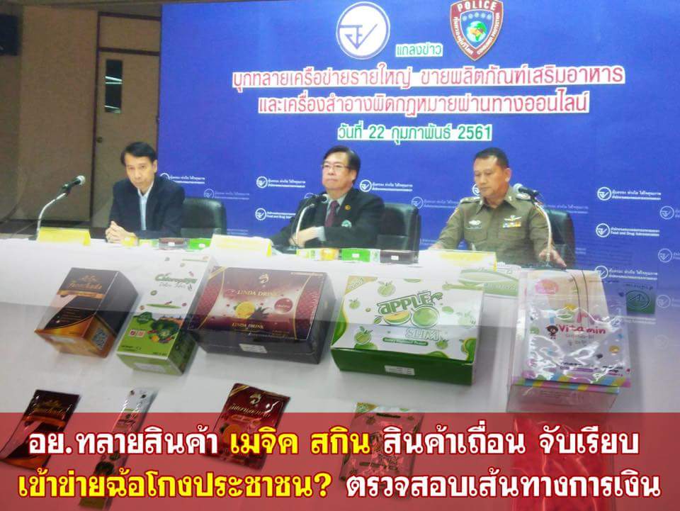 BunkerofSafety's tweet photo. รู้หรือไม่ #part1  #ห้ามขาย #จับเมจิกสกินแล้ว #ดอกจิก #แม่ค้าออนไลน์  #อยากขาว #อยากผอม #ตัวแทน  #appleslim  #ตรีชฎา https://t.co/470tuO8xfh