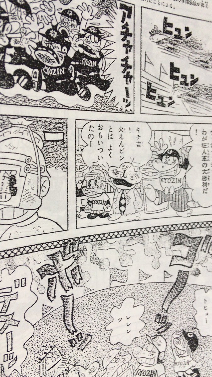 藤子不二雄 狂人軍(同人誌)