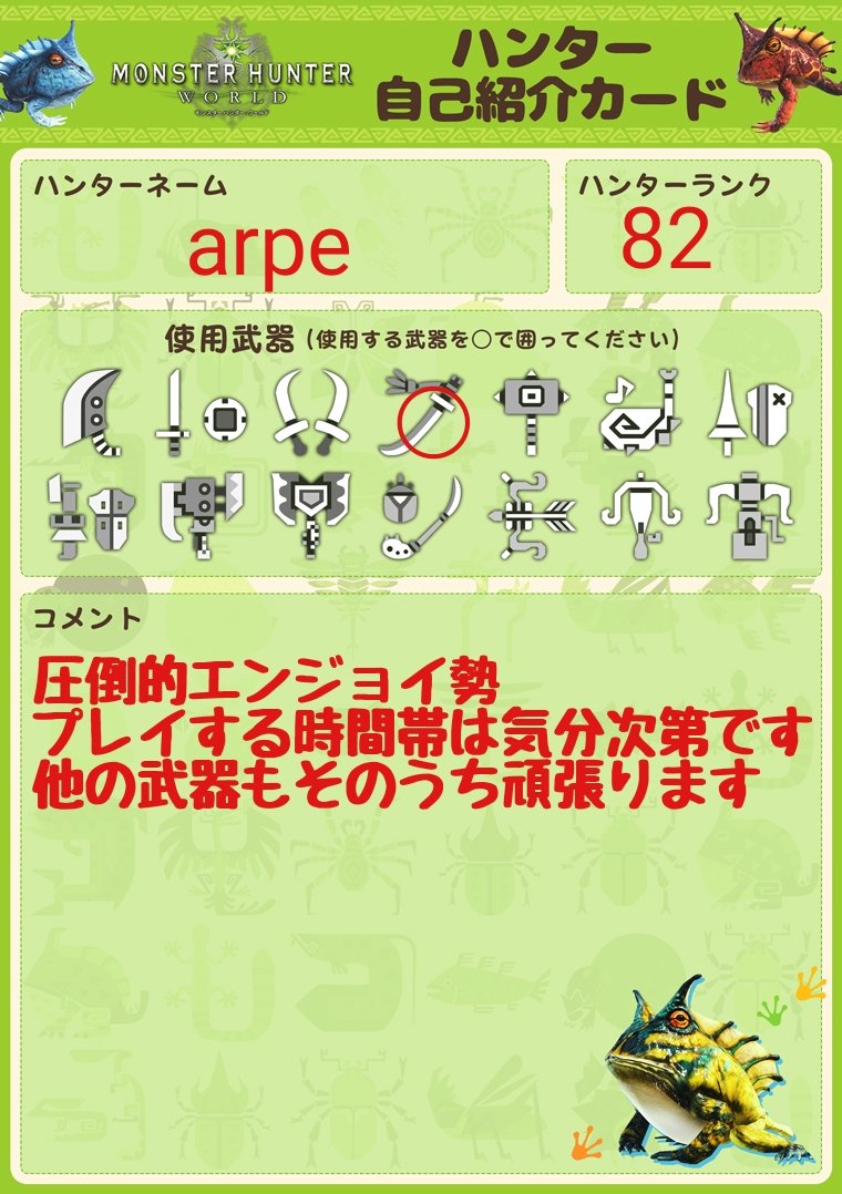 tama_white8's tweet photo. モンハンとスプラ2の自己紹介カード書いてみました
よろしくお願いします

#スプラトゥーン2自己紹介カード 
#モンハンワールド自己紹介カード https://t.co/BJO5qgbROc