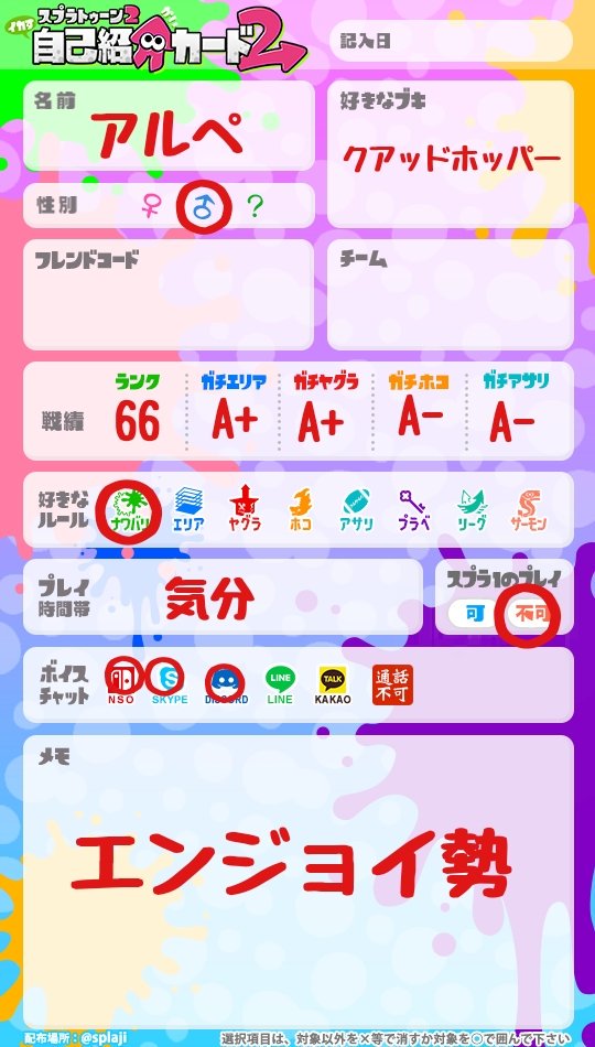 tama_white8's tweet photo. モンハンとスプラ2の自己紹介カード書いてみました
よろしくお願いします

#スプラトゥーン2自己紹介カード 
#モンハンワールド自己紹介カード https://t.co/BJO5qgbROc