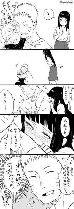 かまってほしいヒナタさん 