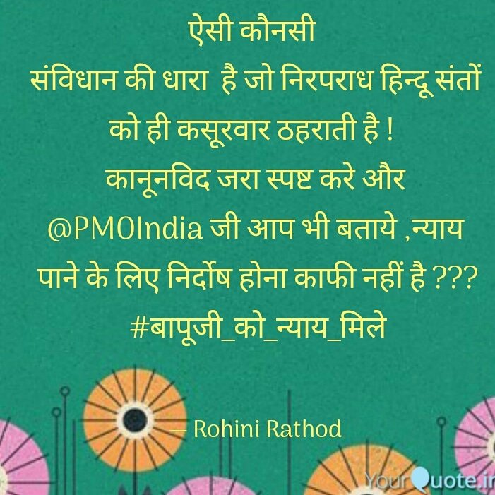 When an INNOCENT saint Sant Shri Asaram Bapu Ji hasn't remained untouched from POCSO Misuse, then how can a common man? #POCSOlawMisused