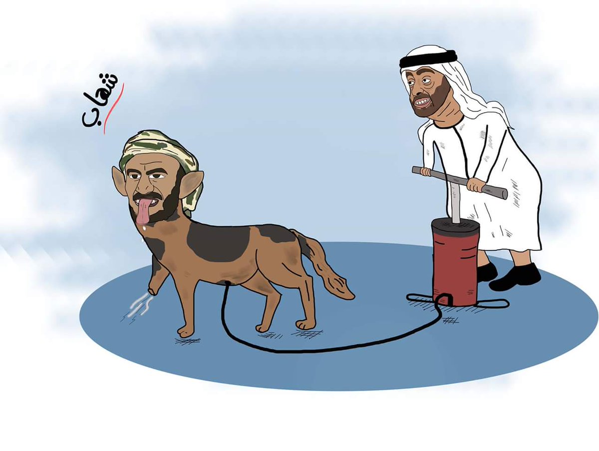 shehab_yemeni's tweet photo. لايحتاج الى تعليق...#كريكاتير_شهاب_قاسم ..#العراق #اليمن #الامارات ..#طارق_صالح_يقود_معركة_النصر #اليمن_الجمهوري #حراس_الجمهورية #جدتك https://t.co/GaICd7RPuo