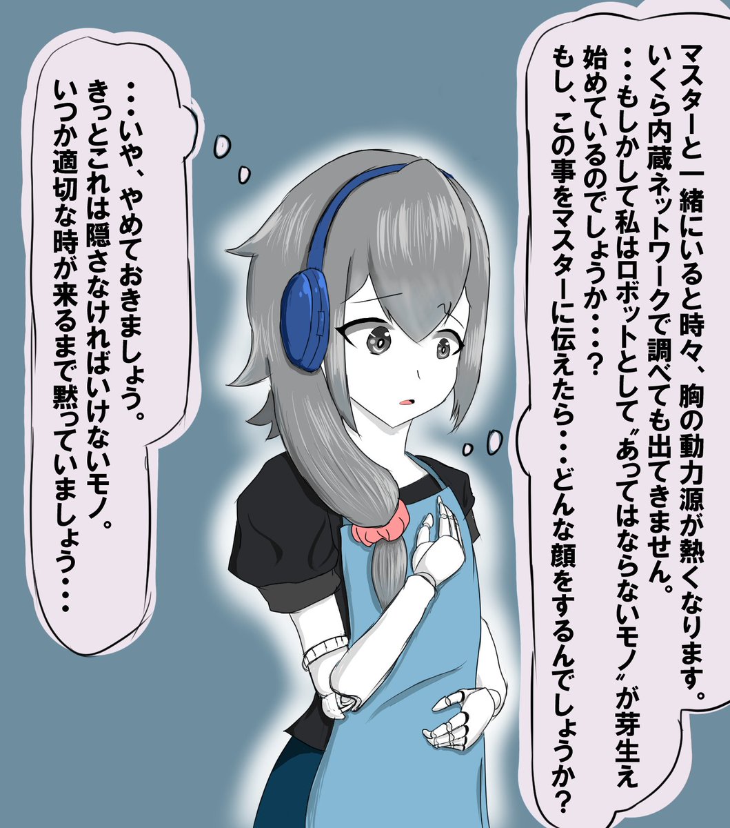 "ある感情"の芽生え 