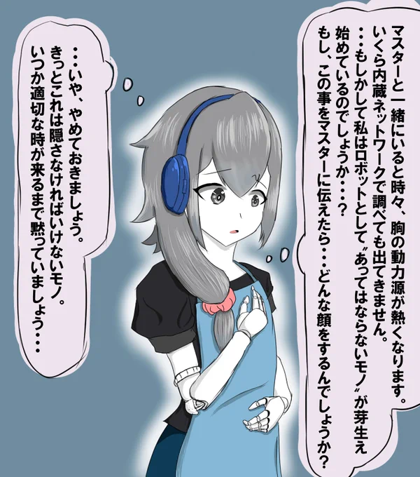 "ある感情"の芽生え 