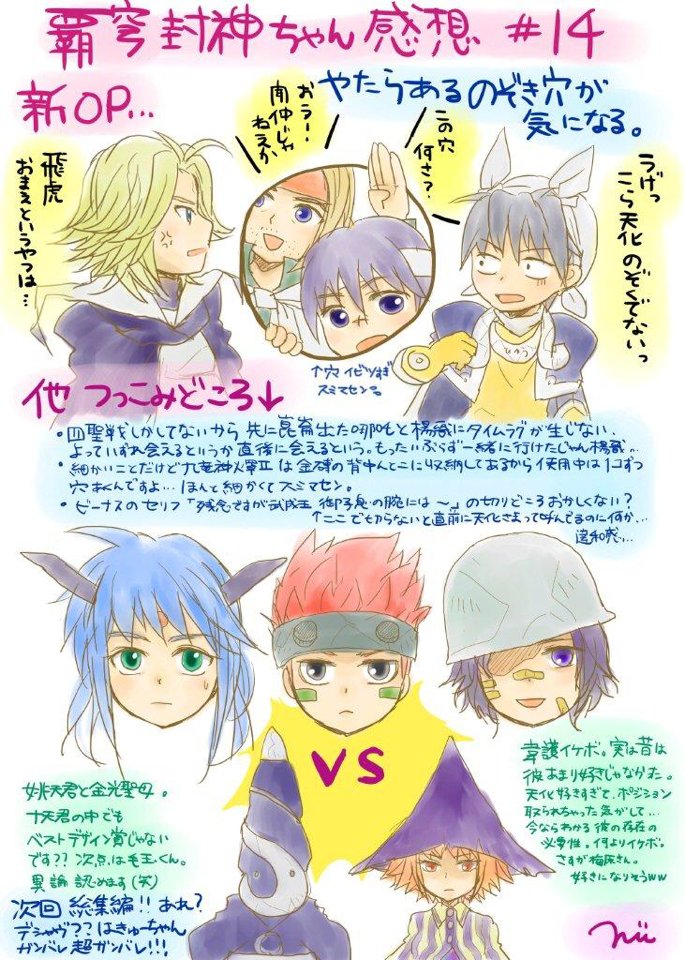 ぬりえる 一応毎週恒例の覇穹封神演義感想 14話 新opとりあえず太公望さんと聞仲さんが歌ってる時は覗かないであげてくださいね T Co Lc4swuzcsu Twitter