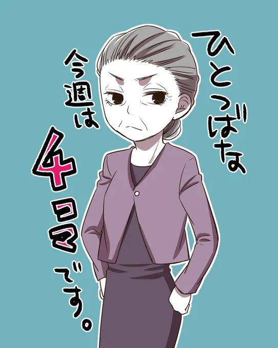 【告知】ひとつばな、今週は本編お休みして4コマです〜!お祖母様の若りし姿とは…よろしくお願いします!

https://t.co/CnFpTSL3J8
#ひとつばな 