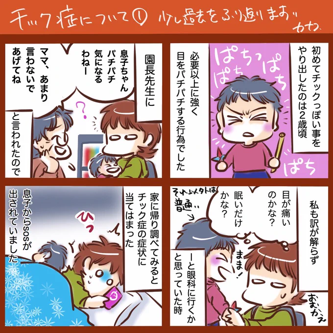 #エッセイ漫画SNS新人賞  #チック症 についてのをあげてみます!( ;'Д`) 