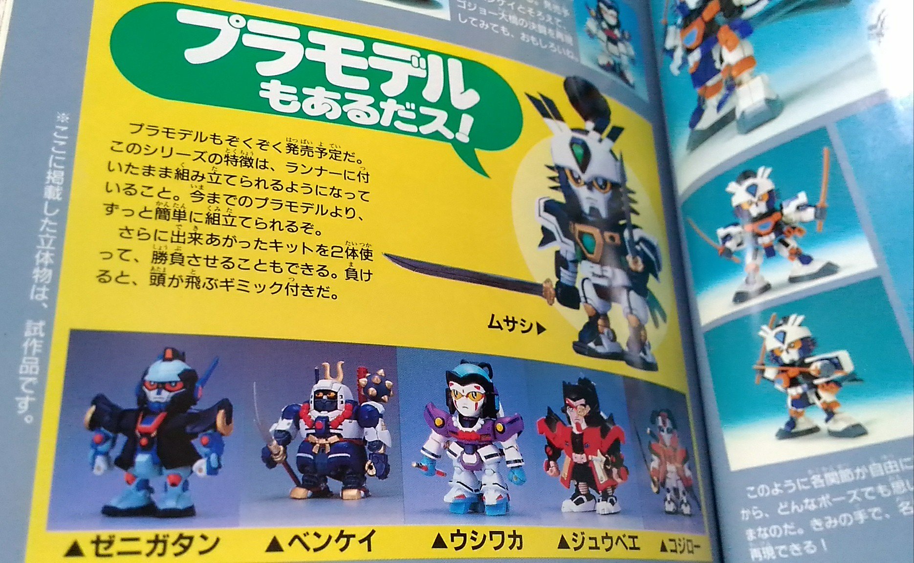 からくり剣豪伝 ムサシロード ガイドブック 設定資料集 からくり剣豪伝ムサシロ-ドガイドブック (SDクラブスペシャル