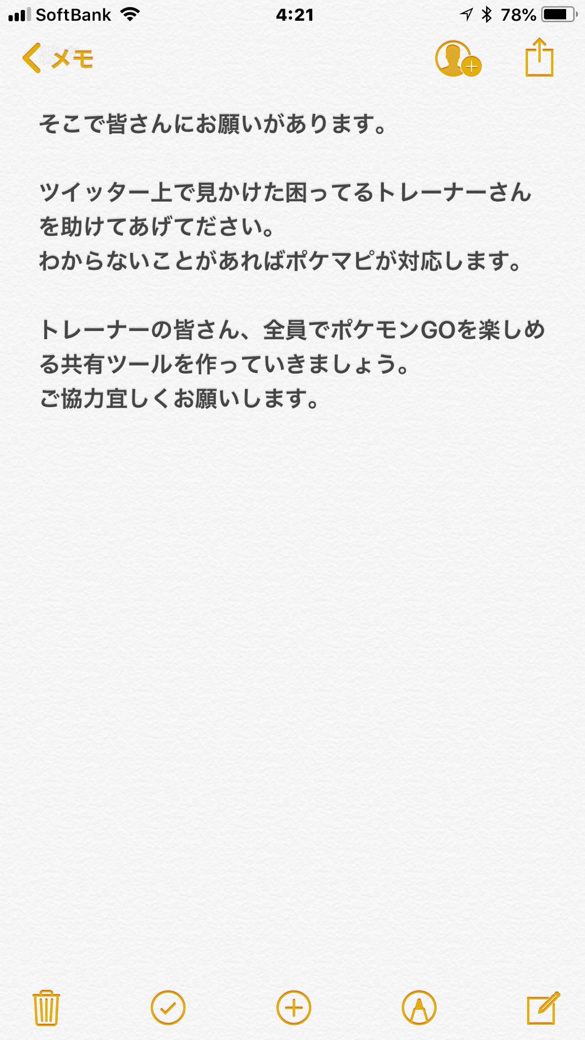ポケモンgo攻略情報 ポケマピ ポケモントレーナーの皆さん読んでください T Co Rkgnazyny3 Twitter