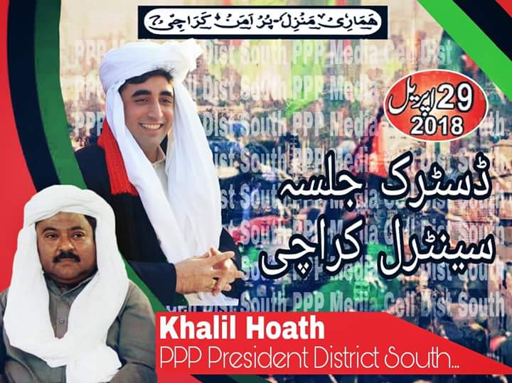 ppp_lyari's tweet photo. #Jalsa At District #Central on #29th #April #Chairman #Bilawal #Bhutto Will Address. https://t.co/X5C1q76pID