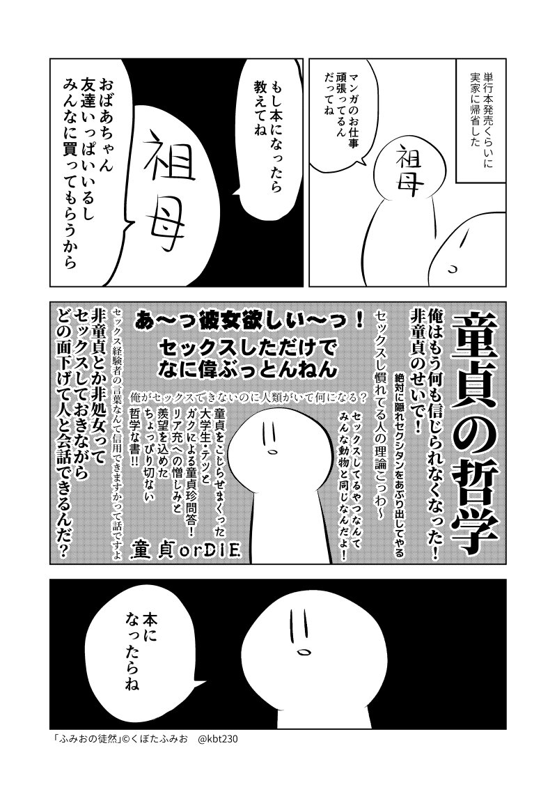 #ふみおの徒然　マンガ描きとマンガ描きがルームをシェアしている日常マンガです #エッセイ漫画SNS新人賞 