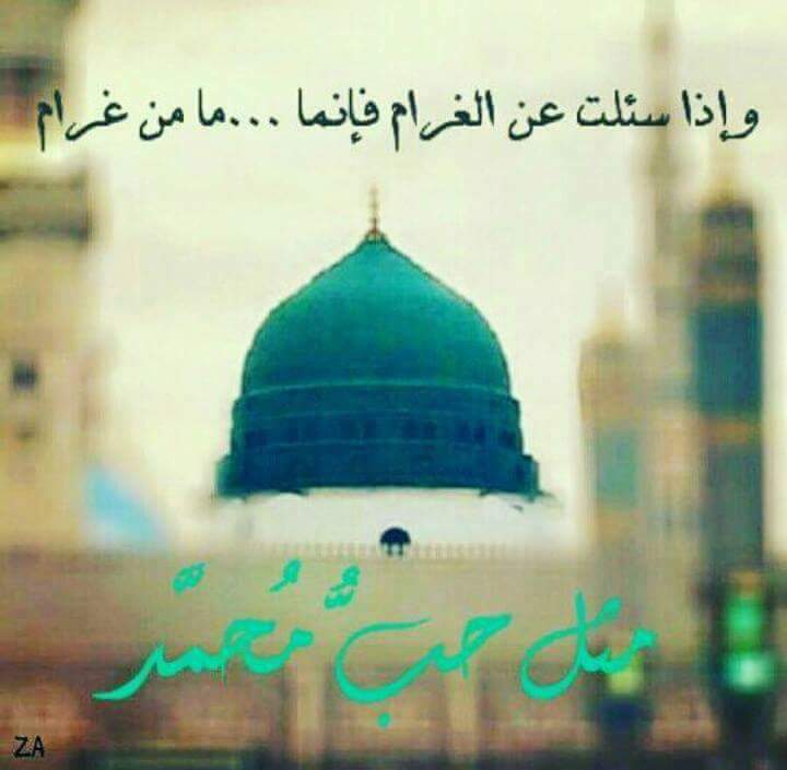 Tariq3000_obaid's tweet photo. يا سيّد السّادات يا منتهى الغايات 
يا كامل الصّفات و يا جميل الذّات
 متى أرى الخيام و أنظر المقام 
وأقرأ السّلام عليك في أوقاتي
إنّي ذا السعيد و كلّ دهري عيـد 
مبارك جديد بالخير و الصّلات
متى أرى قباء و القبّة الخضراء 
والحجرة الغرّاء و أشرف الرّوضـات https://t.co/Lu8E3OKRNJ