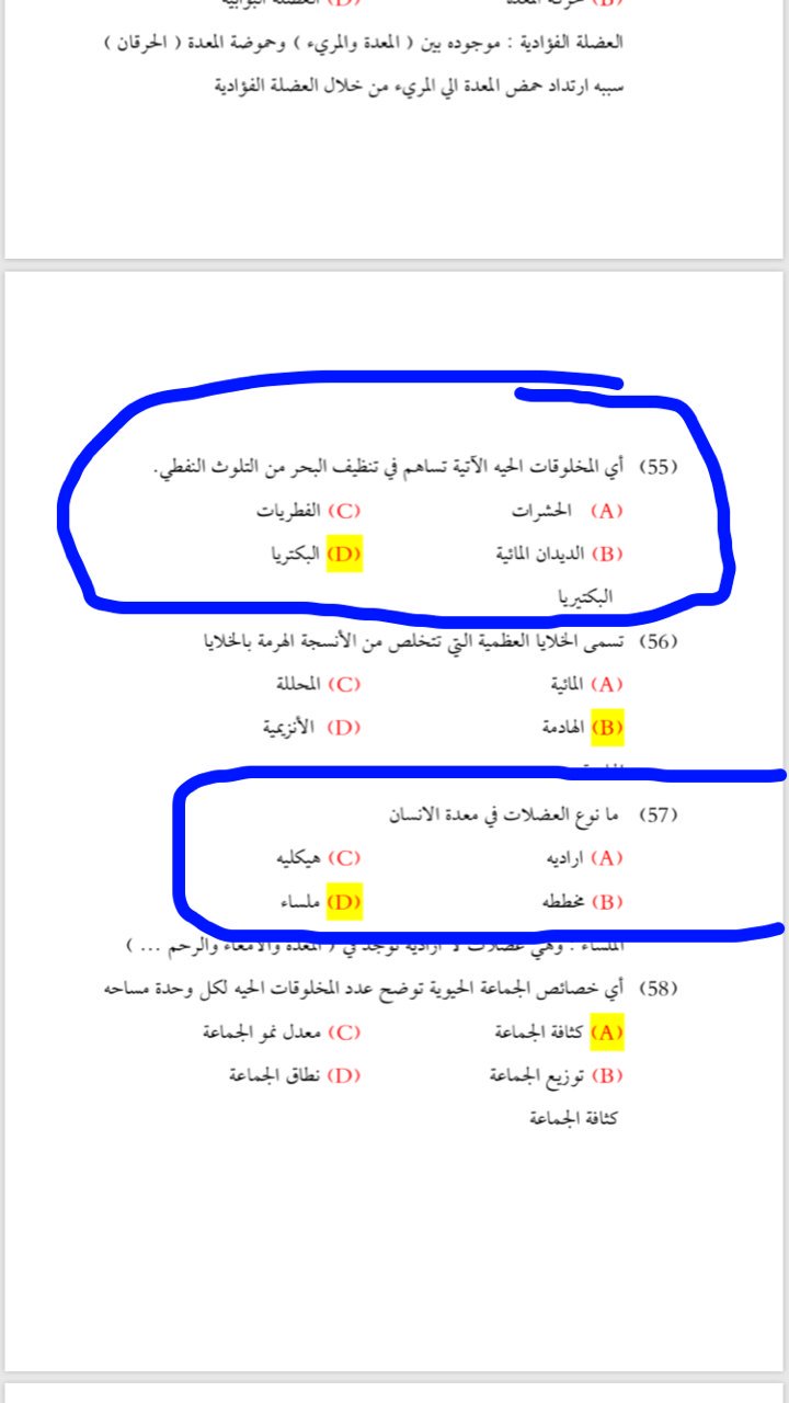 تسمى هذه المخلوقات الديدان والبكتيريا و الفطريات