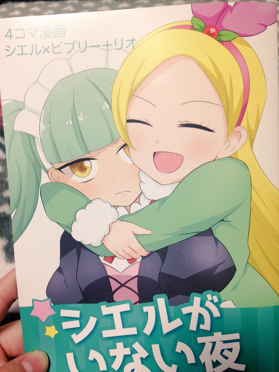 「ふかうらさんの「シエルがいない夜」 やっぱりビブリーちゃんは可愛いな!!って思い」|＜ろぬまのイラスト