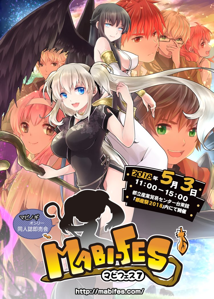 マビフェス実行委員会 マビノギオンリー同人誌即売会 Mabi Fes7 18年5月3日に都立産業貿易センター台東館 都産祭18in台東館 内にて開催 都産祭18サイトにて参加サークル一覧が公開されています 当日はコスプレも可能です ぜひ皆様の御来場を マビフェス実行委員会 マビノギオンリー同人誌即売会 Mabi Fes7 18年5月3日に都立産業貿易センター台東館 都産祭18in台東館 内にて開催 都産祭18サイトにて参加サークル一覧が公開されています 当日はコスプレも可能です ぜひ皆様の御来場を