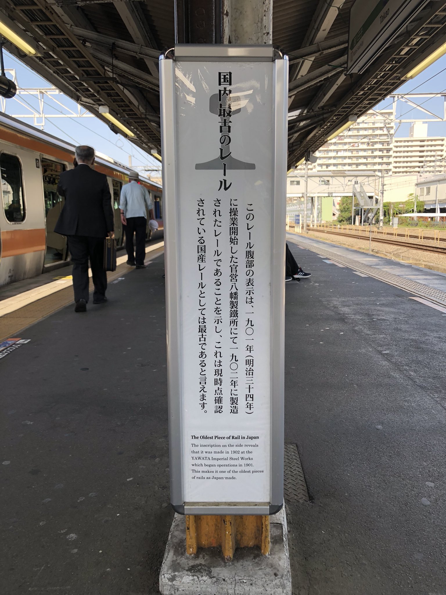 青野 尚子 Jr高尾駅は古レールの聖地でした 日本最古のレールらしい あちこちに刻印あり コーフンして写真撮りまくり またじっくり見に行きたい T Co Q3ctzcsfa0 Twitter