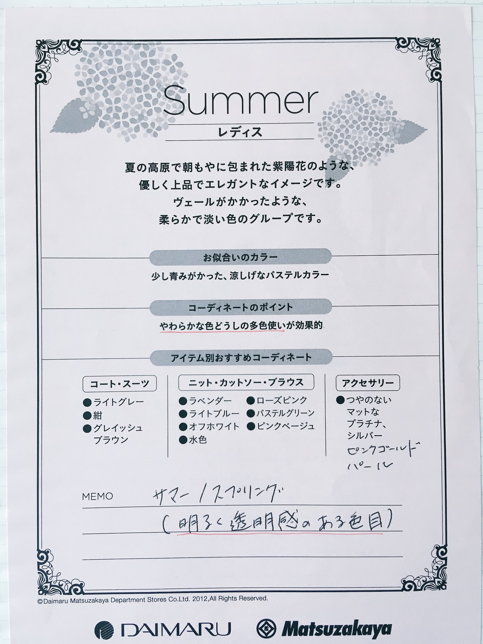 はと子 パーソナルカラー 1stはサマーで2ndはスプリング 一昨年秋に大丸のファッションナビで診断して頂きました 自己予想はオータムだったのでほんと驚愕 でもパステルカラーへの憧れがずっとあったので チャレンジするいいきっかけになりました