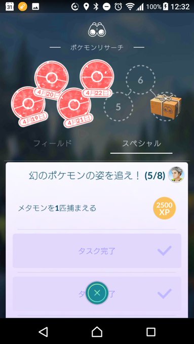 ポケモンgo メタモン難民がまだまだいる模様 スペシャルリサーチが終わらないという焦り ポケモンgo攻略まとめ速報
