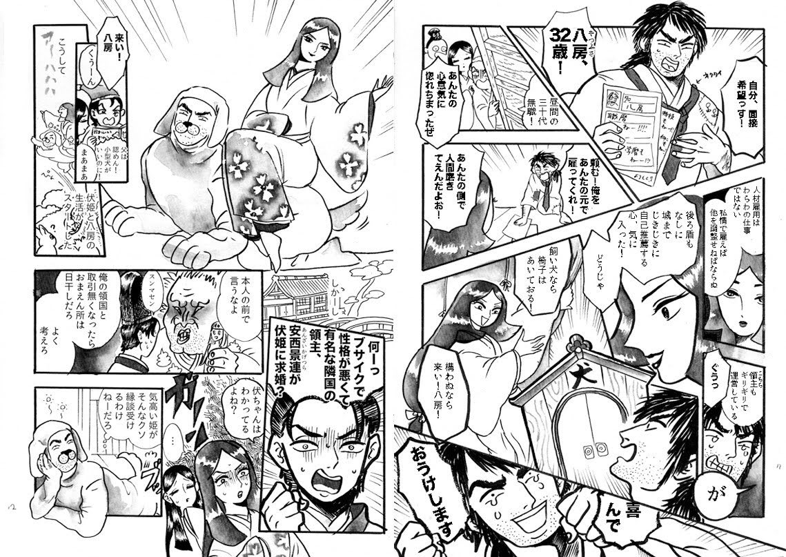 5月5日のコミティア124にでます。
スペース せ02a 夏子様ランドです
エイトドッグウォーリヤ〜里見
里見八犬伝の漫画です。
前編116p 1000円
後編140P 1200円
搬入分は前編があと3冊しかありません
みんなきてね
#COMITIA124
#コミティア124