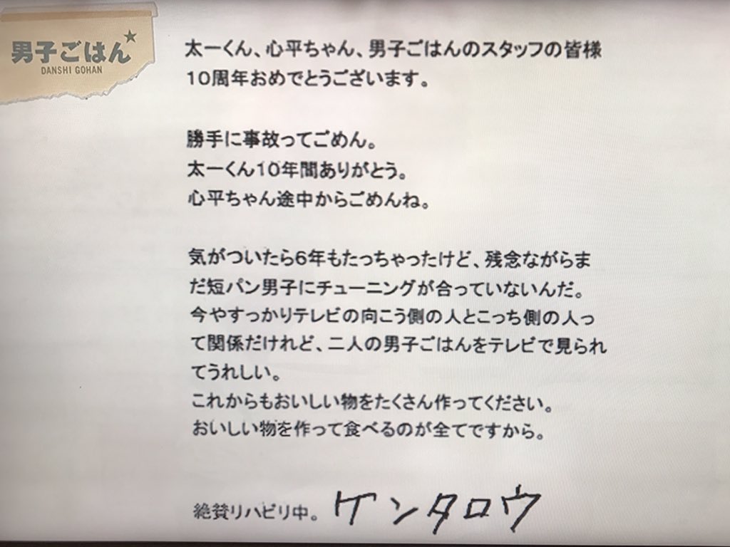 ケンタロウ 事故 現場