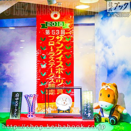 サンケイスポーツ賞フローラステークス Twitter Search