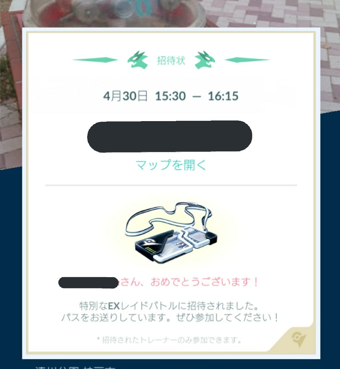 クレア 久々にｅｘレイドパス来たけど この日は旅行で行けない ｔdｔ めっちゃ久しぶりのｅｘレイドやのにー ポケモンｇｏ ｅｘレイドパス T Co Fvd5mu1lhn Twitter