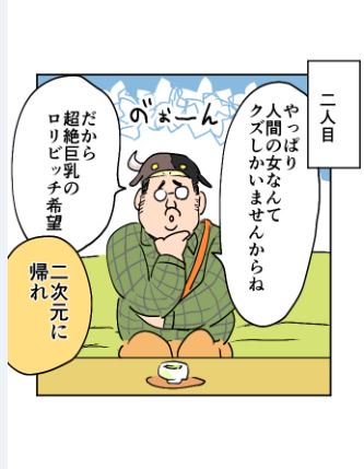 163話の勇者オフ会の参加者はカムバートが主役の漫画(こんまどのパイロット版的なもの)の登場人物でした。これ描いたのが6年前とかなのでなんだか感慨深い気持ちになりました。ちなみに牛の彼は80話で婚活しに来てます。 