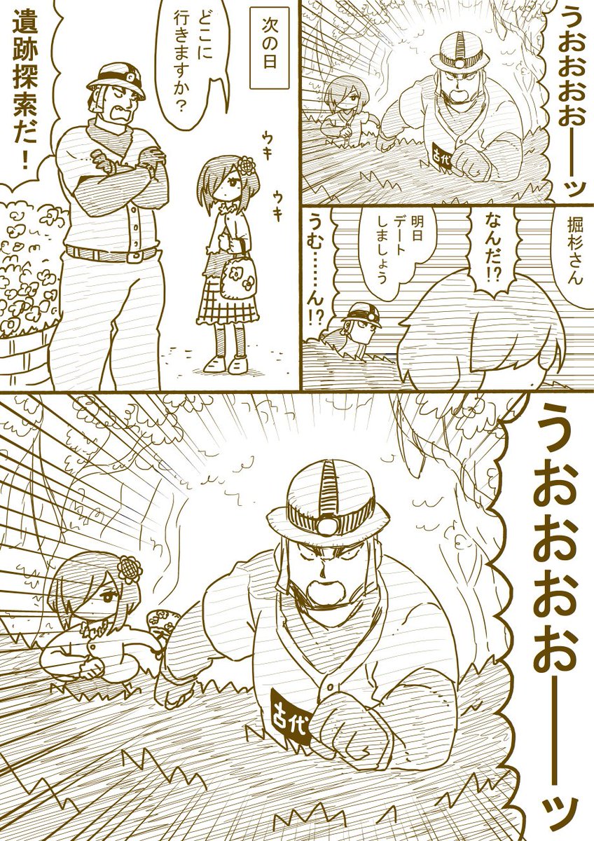 堀杉さんと雪野さん3 