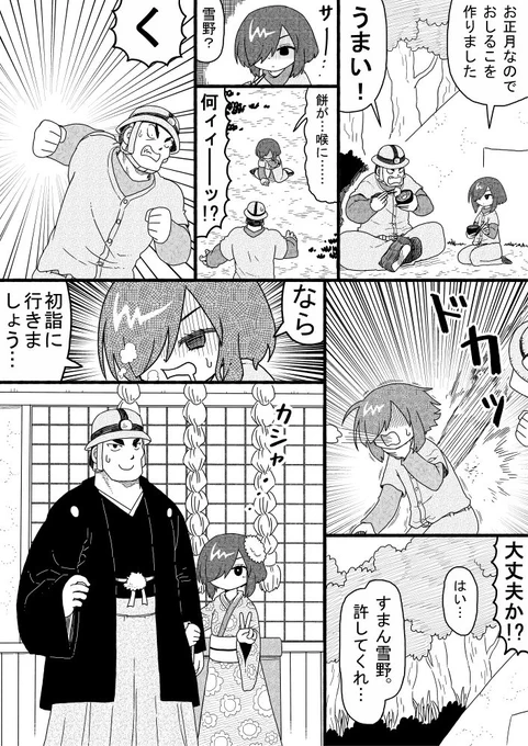 堀杉さんと雪野さん4 
