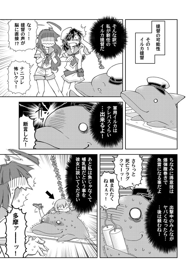 小竹田貴弘 大湊警備府 なにやら よみずいランド でアシカ提督なるモノが爆誕したという話を耳にしたので 海獣繋がりで初めての艦これ同人誌に載せたイルカ提督でも置いていきますね 小竹田貴弘 大湊警備府 なにやら よみずいランド でアシカ提督なるモノが爆誕したという話を耳にしたので 海獣繋がりで初めての艦これ同人誌に載せたイルカ提督でも置いていきますね