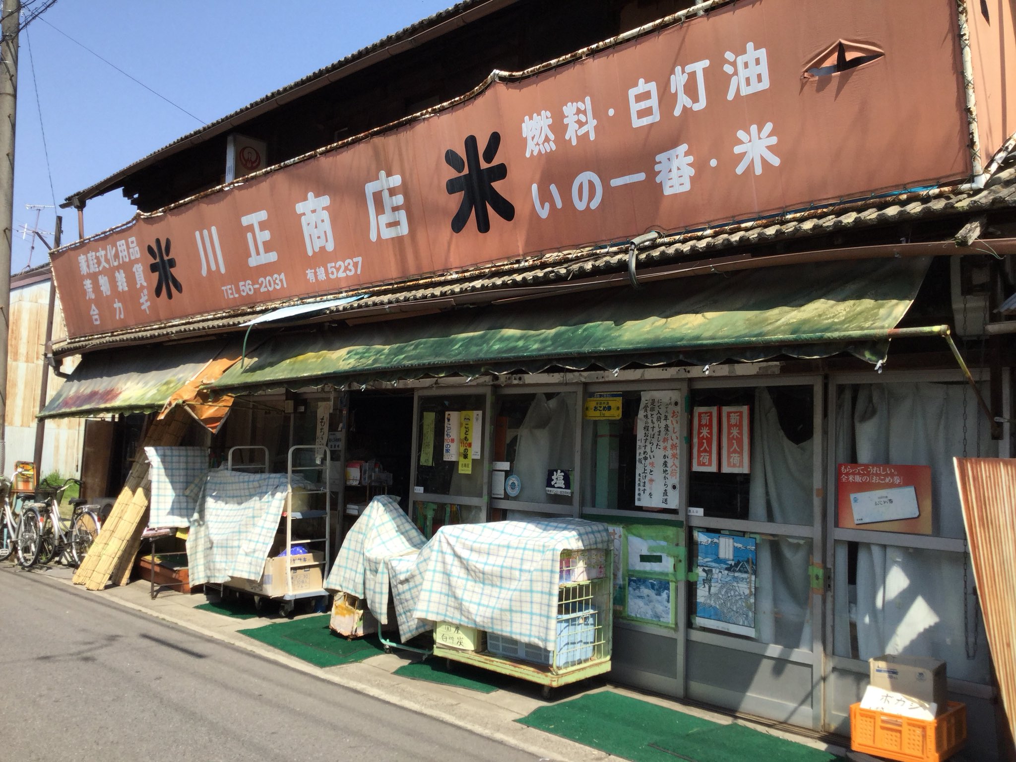 Twitter 上的 雑貨奥様 江南市 新町商店街 の 川正商店 さんで 柄が可愛いスプーンとコップ入れにフルーツキーホルダーを買いました コップ入れは昭和54年の漫画家 板本こうこさんのイラストのようです 江南市 新町商店街 金物店 昭和レトロ T