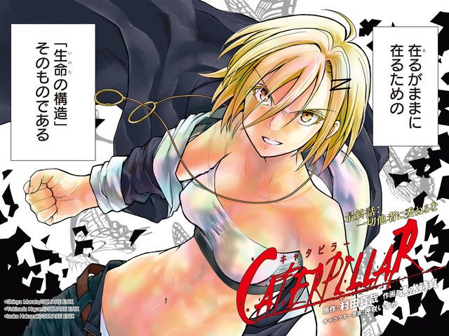アラクニド最終回結末ネタバレ 漫画完結14巻 その後の最後は ボスの正体判明 続編ブラトデアは作者が死亡したがアプリで無料読み放題 アニメは エンタメ 漫画blog