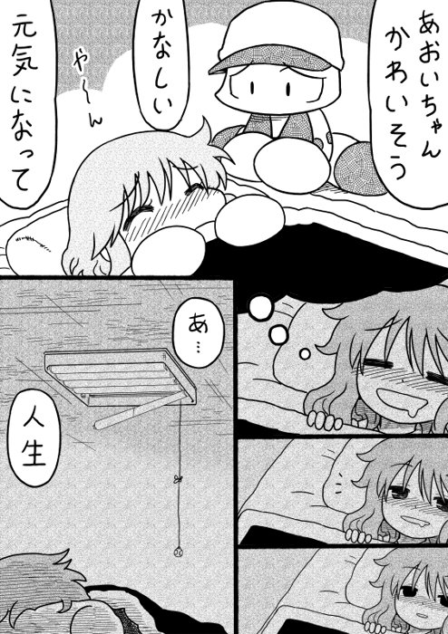 あおいちゃん 