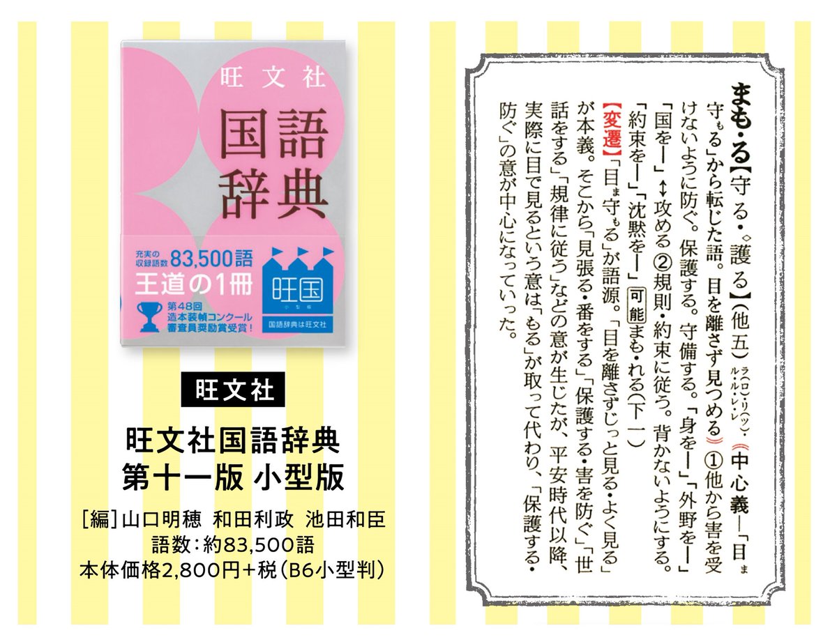 Jpic 辞書を読む 辞書を読む ブックフェア18 開催中 フェア書籍ご紹介 旺文社国語辞典 旺文社 国語辞典で初めて 多義語にその語の核となる意味 中心義 を記載 的確で簡潔な語釈がわかりやすい 小型版はコンパクトなのに 充実の